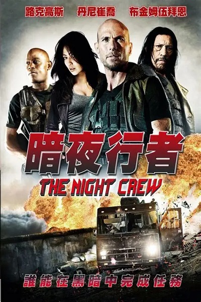 暗夜行者